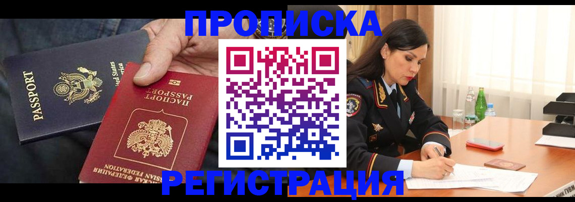 прописка штамп в Петровск-Забайкальском