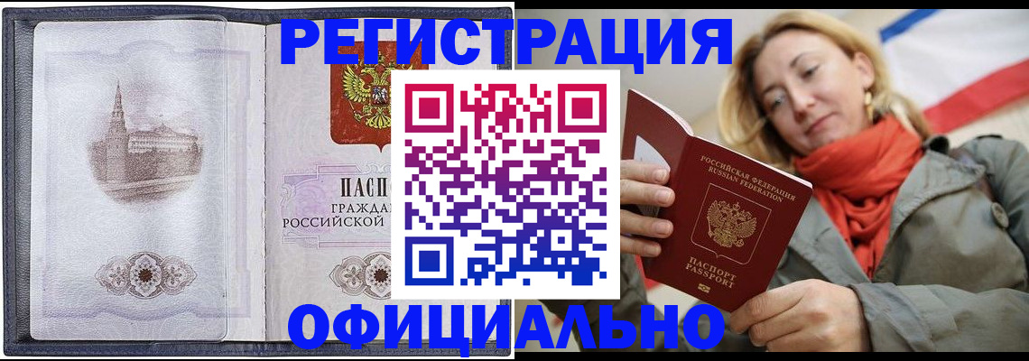 временная регистрация законно в Петровск-Забайкальском